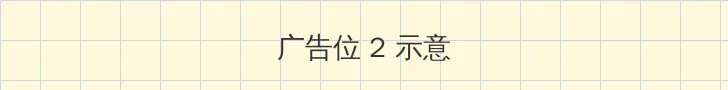 赘婿 在线观看 侧栏广告位
