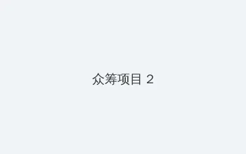 赘婿 在线观看 众筹项目 - 像素冒险同人游戏